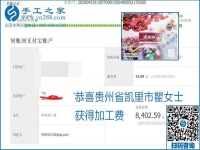 正規(guī)可靠，可以代理加工創(chuàng)業(yè)的手工活就選勵志珠珠繡，手工之家部分加工費結(jié)算單截圖