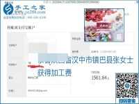 做外發(fā)手工活能不能掙到錢，選擇正規(guī)可靠的手工活很重要，手工之家本次部分加工費結(jié)算單截圖：
