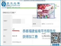想做手工活掙錢，找正規(guī)手工活企業(yè)手工之家，加工費有保障，本周珠繡加工費部分結(jié)算單截圖：