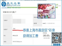 手工之家是真的嗎？手工之家的外發(fā)手工活是真的嗎？看到每周一次的加工費，大家自然都有了答案