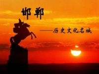 游邯鄲、賞秋景、品文化；看項目、得手工、多收獲