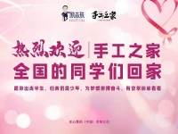 創(chuàng)業(yè)，其實有章可循，“手工之家”模式讓你人生有夢、創(chuàng)業(yè)成功                      ----記手工之家第二期全國優(yōu)秀繡娘培訓(xùn)會