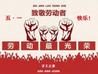 做一個勤勞有夢的勞動者，五·一快樂！