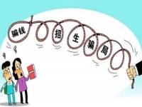 防騙在行動，手工之家提醒大家，高考招生要注意這幾類詐騙