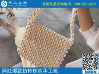 手工之家純手工活串珠網(wǎng)紅包百搭時(shí)尚大氣，肯定讓你喜歡