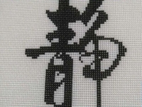 大家把外發(fā)手工活拿回家做，越會利用時間越賺錢